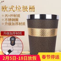 European-style lidless trash can Household dining room Living room Hotel hotel KTV bathroom office leather trash can