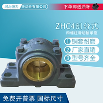 Sliding with copper sleeve bearing seat tile box shaft shell ZHC4-160 ZHC4-180 ZHC4-200 ZHC4-220