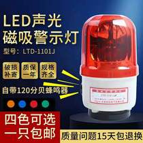 Suction-top rotary warning light LTD-1101J sound and light alarm 12v24v220v roof buzz flash light