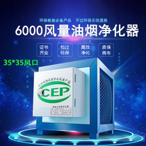 Manufacturer straight for 6000 air volume oil smoke purifier Barbecue Restaurant Catering Hotel Kitchen Environmentally-friendly Oil Smoke Separation