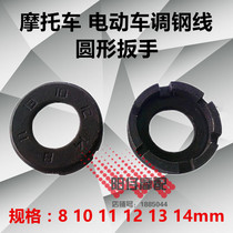 Electric vehicle motorcycle adjustment steel wire special tools Multi-purpose steel wire round wrench