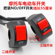 Motorcycle electric battery car modified double flash switch Steering priority warning Emergency hazard light Overtaking light button
