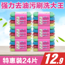 24 pieces of dishwashing sponge scrub cloth kitchen supplies cleaning brush pan brush bowl artifact dishwashing sponge wipe