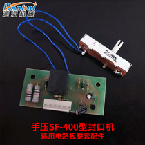 Circuit board set of accessories Hai 400 hand press sealing machine small household plastic film food aluminum foil Kraft paper packaging bag sealing machine