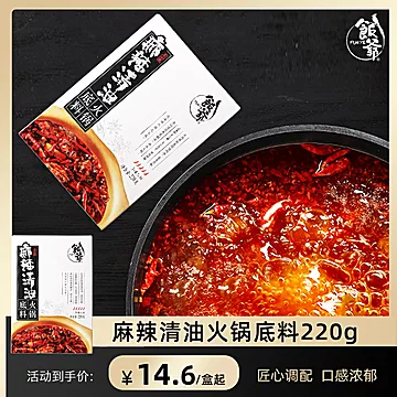 饭爷清油火锅底料220g[12元优惠券]-寻折猪