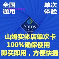 Sams membership card store experience card day card year card Sams supermarket membership card Sam membership card Sam card