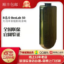 Denmark B & O BeoLab 50 active speaker BO lab50 home theater audio Shenzhen spot