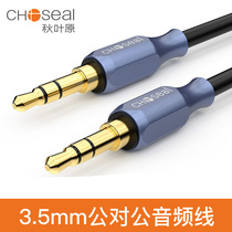Akihabara QS3511 aux audio cable car 3 5mm plug male-to-male pure copper universal computer headset mobile phone subwoofer docking car audio speaker double connection cable