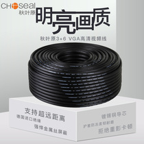 Choseal Akihabara vga line 3 6 HD video line vga engineering grade double shielded pure copper signal line embedded through the wall scattered cable computer video conference system connection projector line