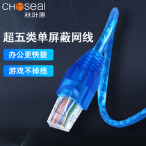 Choseal Akihabara Q508 super class five network home high speed indoor computer router broadband cabinet network cable connection shielding with Crystal Head finished jumper 3 5 10 20