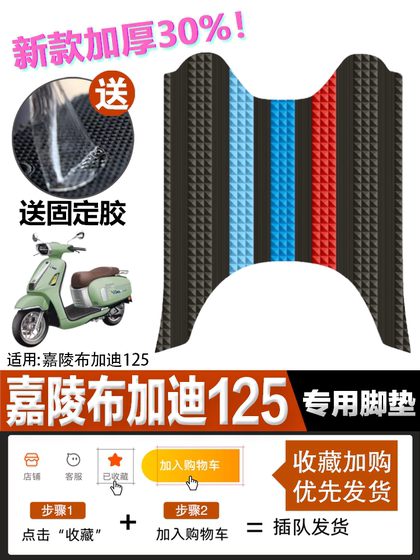 jialing bugatti 풋 매트 오토바이 변형 액세서리 특수 풋 매트 jialing bugatti 125 foot mat에 적합합니다. jialing bugatti 풋 매트 오토바이 변형 액세서리 특수 풋 매트 jialing bugatti 125 foot mat에 적합합니다.