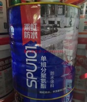 Rainbow waterproof SPU101 single set of polyurethane 20KG Roof Tonic Leak Material Building Top Crack Leaks leakproof