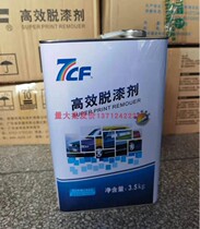 Rainbow refined paint master 7CF high efficiency paint remover paint remover paint wash water 3 5kg1kg