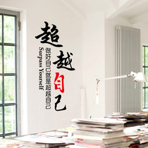 Removable Beyond Yourself Office Company Corporate Culture Wall Sticker Classroom Dormitory Motivite Wall Sticker