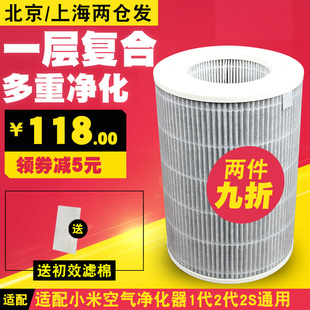 suitable for millet air purifier 1st generation 2nd generation 2s filter element general enhanced formaldehyde haze filter