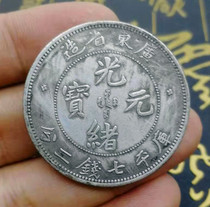 Guangdong Province made Guangxu Yuan Baoku Ping seven yuan two-point dragon pattern Silver Dollar silver coin antique old copper coin