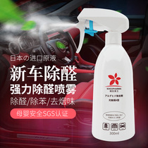 Japan Imported Car Air Purifiers Remove Formaldehyde Scavenger Cars New Cars With Formaldehyde Spray
