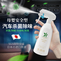Japanese Import Car to deodorize Except Peculiar Smell Car Germicidal Spray AIR CONDITIONING TO SMOKE FORMALDEHYDE AIR CLEAR NEW AGENTS