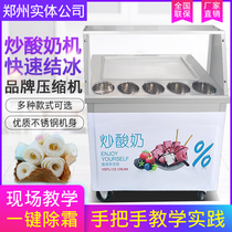 Haobo fried yogurt machine commercial thick fried ice machine fried fruit smeared tea ice cream machine long pot fried sand ice machine