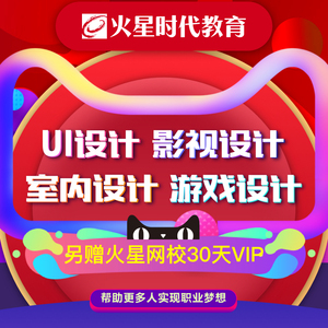 火星时代 PS教程cc2018视频课程 全套案例入门到精通 美工 ui设计