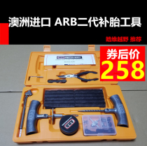 Australia imported the 2nd generation ARB portable tire repair tool set Off-road vehicle with the second generation of fast tire repair tool