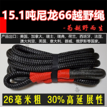 Export nylon elastic rope thickened and heavy off-road self-rescue out of trouble wear-resistant stretchable trailer rope belt