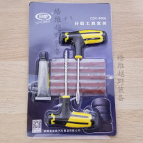 Che Zhiku car tire repair tool set Car tire repair strip repair tools Vacuum tire quick tire repair