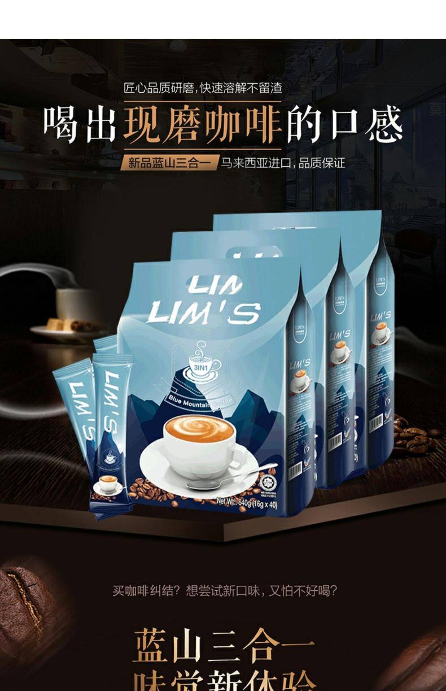 马来西亚进口lims零涩蓝山风味三合一速溶咖啡640g3袋120条装