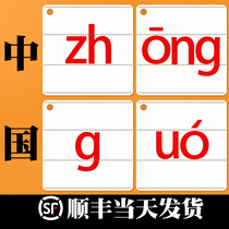 Chinese Pinyin Card First Grade Synchronization Full Set of Alphabet with Four Tone Preschool Children's Teaching Aids Literacy Artifact