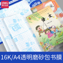 Deli bag book cover book film transparent primary school students first second and third grade book cover a full set of a416 open textbook book book protective film book leather bag book waterproof book case thick cover