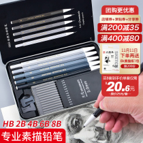 Sketch mechanical pencil tool iron box set for beginners full set of charcoal pen painting pen drawing activity pencil art students dedicated hb4b hand drawing 2 than 6b sketch students