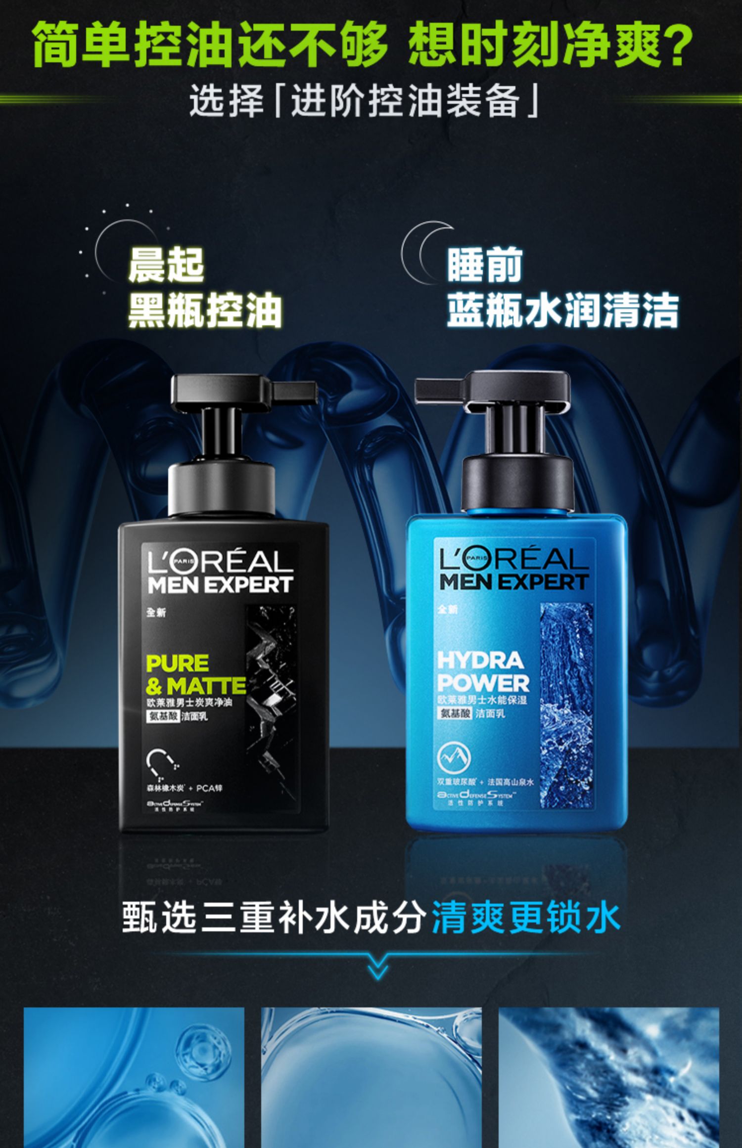 欧莱雅男士专用氨基酸洗面奶补水保湿控油洁面乳男护肤品官方正品