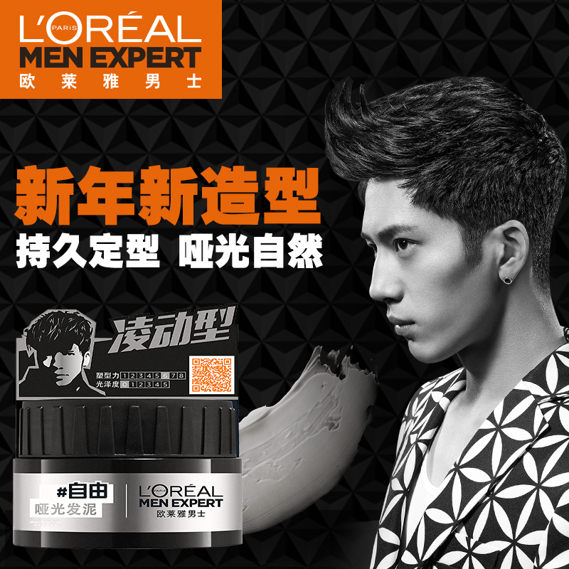 L'OREAL 欧莱雅男士造型哑光发泥70g 蓬松持久定型非发蜡 不伤发产品展示图4