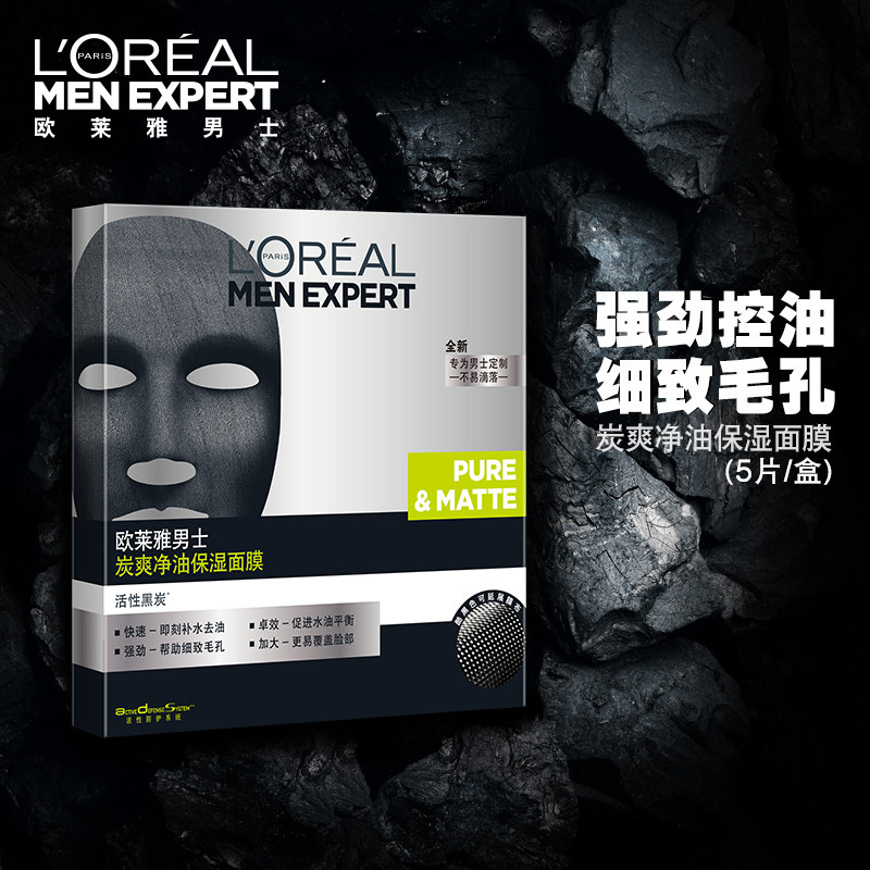 L'OREAL 欧莱雅男士炭爽净油保湿面膜5片装 控油保湿 收缩毛孔产品展示图1