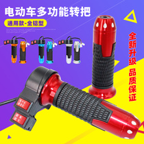 New aluminum alloy electric car handle accessories original speed transfer to three repair cruise forward retrogress function