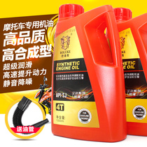 General motorcycle scooter bending beam vehicle special oil lubricant 4T synthetic tricycle oil for four seasons