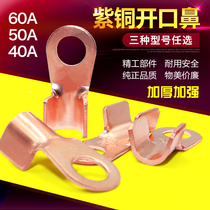 Electric tricycle accessories Power cord plugin copper nose battery wire copper nasal cell wire high quality copper sheet