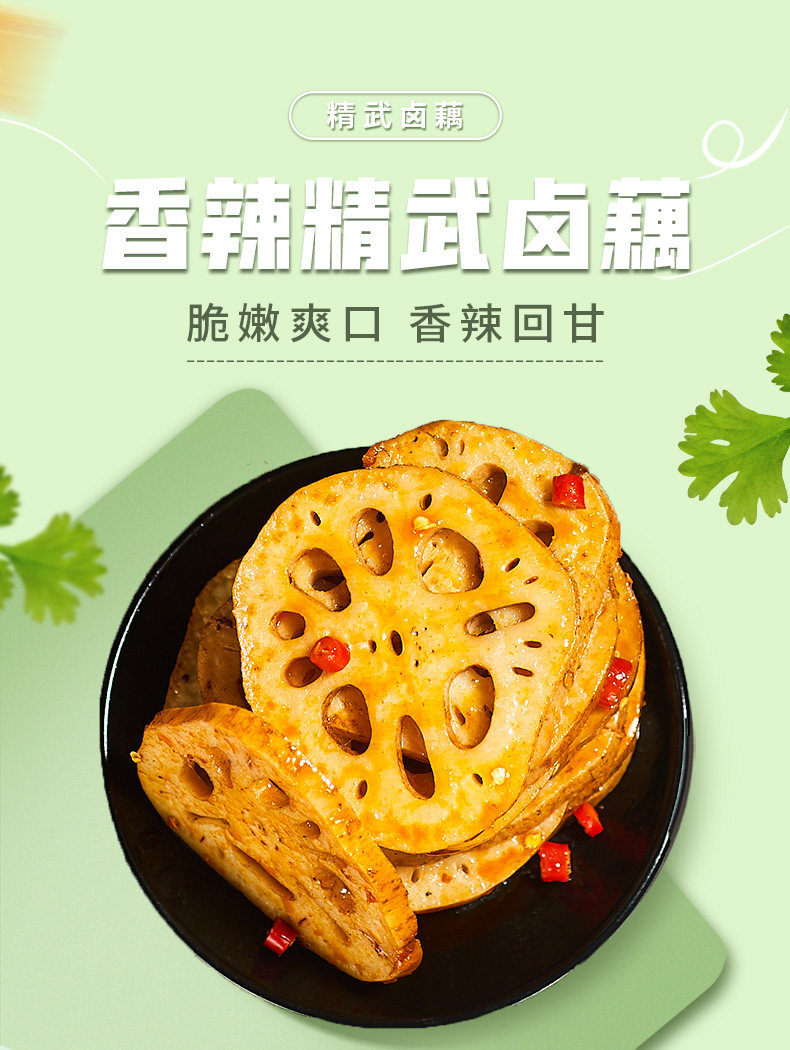 【领券119-60】精武甜辣藕片250g卤莲藕特产散装休闲麻辣零食小吃