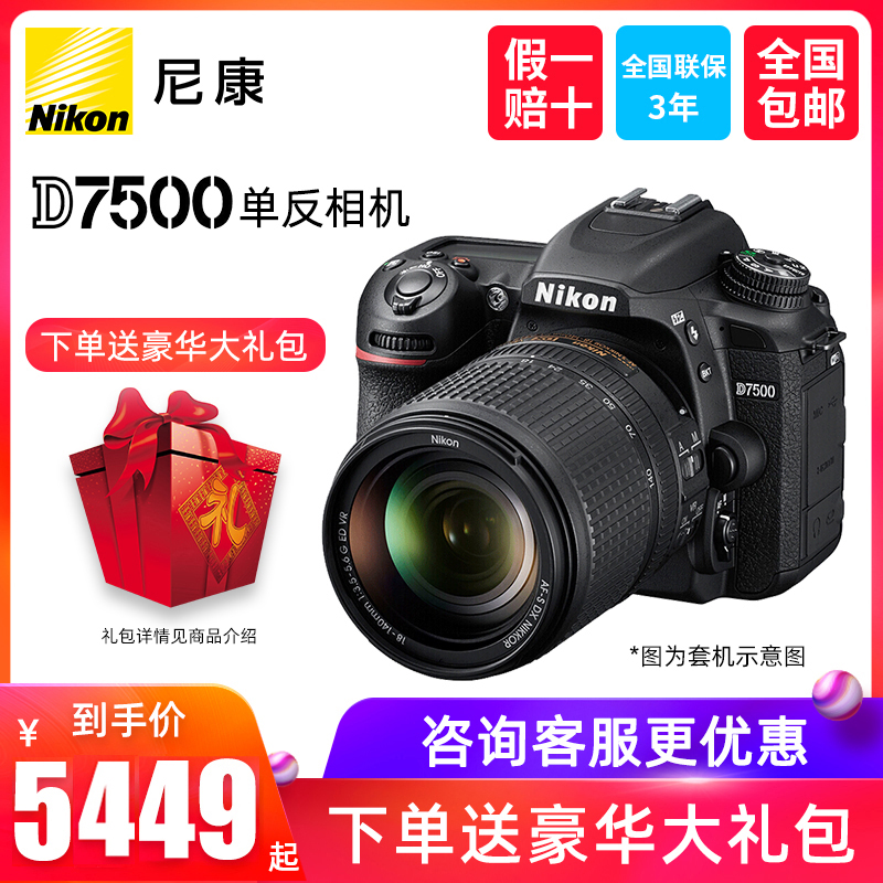 Nikon D7500 SLR camera professional grade entry HD 18-55 18-140 200 sets