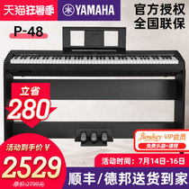 Yamaha electric piano P48B professional adult children beginner digital electronic piano 88-key hammer portable electric steel