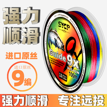 9-made Hercules Maruya special long-distance fishing line PE line strong pull wear-resistant main line sea fishing raft fishing Japan import