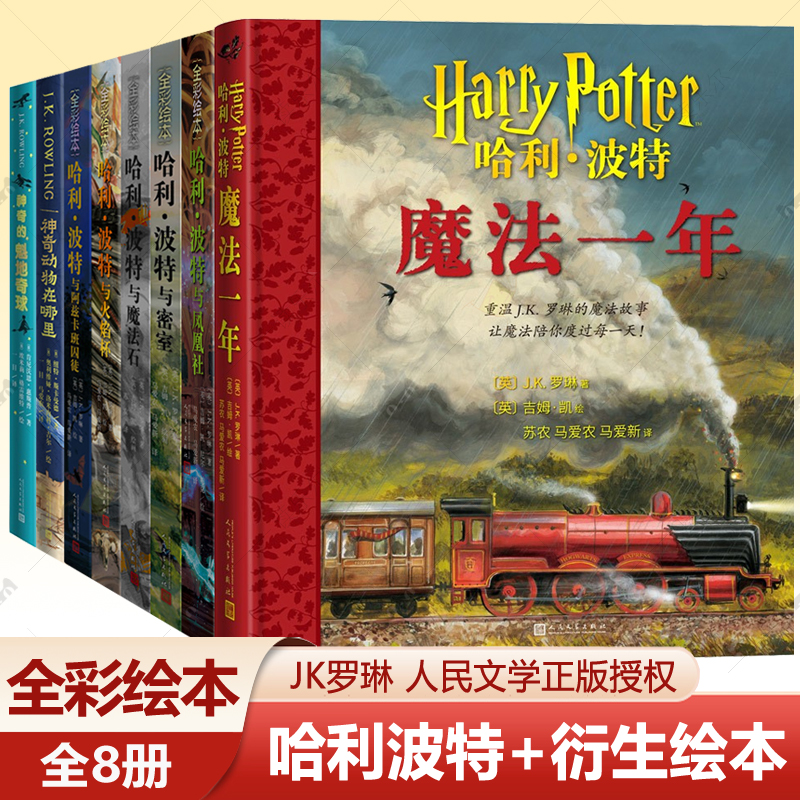 Amazon.com: 哈利·波特与魔法石（全彩绘本）: 9787020111435