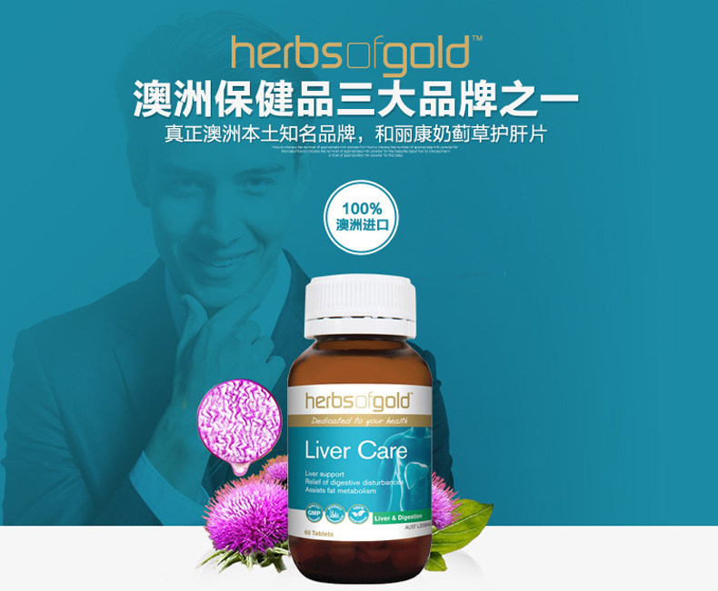 herbs of gold 护肝片 60片
