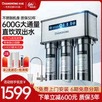 (Same paragraph in the mall) Changhong water purifier household direct drinking 600G reverse osmosis pre-filter pure water purifier