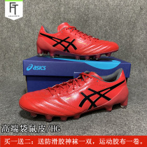 Counter Asics Asics football shoes ultra-light top with kangaroo leather football shoes HG LIGHT X-FLY4