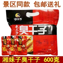 Xiang sister stinky dry son old Changsha stinky dry son Hunan stinky tofu Zhangjiajie travel snacks snack package