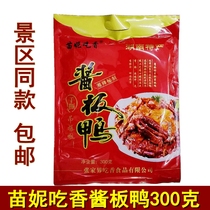 Eat spicy Miao Ni sauce duck plate Hunan Zhangjiajie specialty sauce duck plate Hunan spicy secret hand-torn hanging burst the country