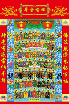 Taoist Buddhism All-God picture Land and water painting All-true picture All-saints picture Huatang Zhenghui Statue Wall chart 72 All-god picture image