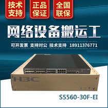 S5560-30F-EI H3C Huazzo 24 light mouth full one thousand trillion 40 thousand one trillion one trillion fiber core switch