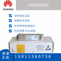 OMXD30000 Huawei SFP 10G 10000 trillion multimode double core optical fiber module 850nm 0 3km new original dress